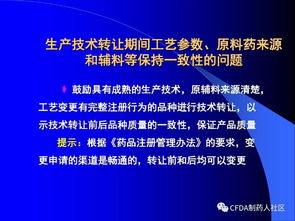 新版藥品技術(shù)轉(zhuǎn)讓規(guī)定解讀 優(yōu)化流程與規(guī)范管理