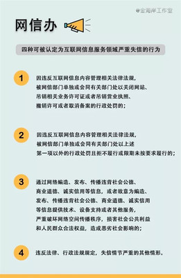 網(wǎng)絡(luò)造謠者，列入失信黑名單！互聯(lián)網(wǎng)信息服務(wù)迎來新規(guī)